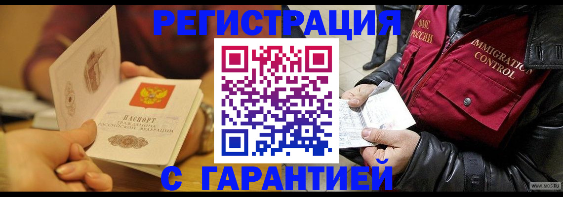 временная регистрация гарантия в Архангельской области